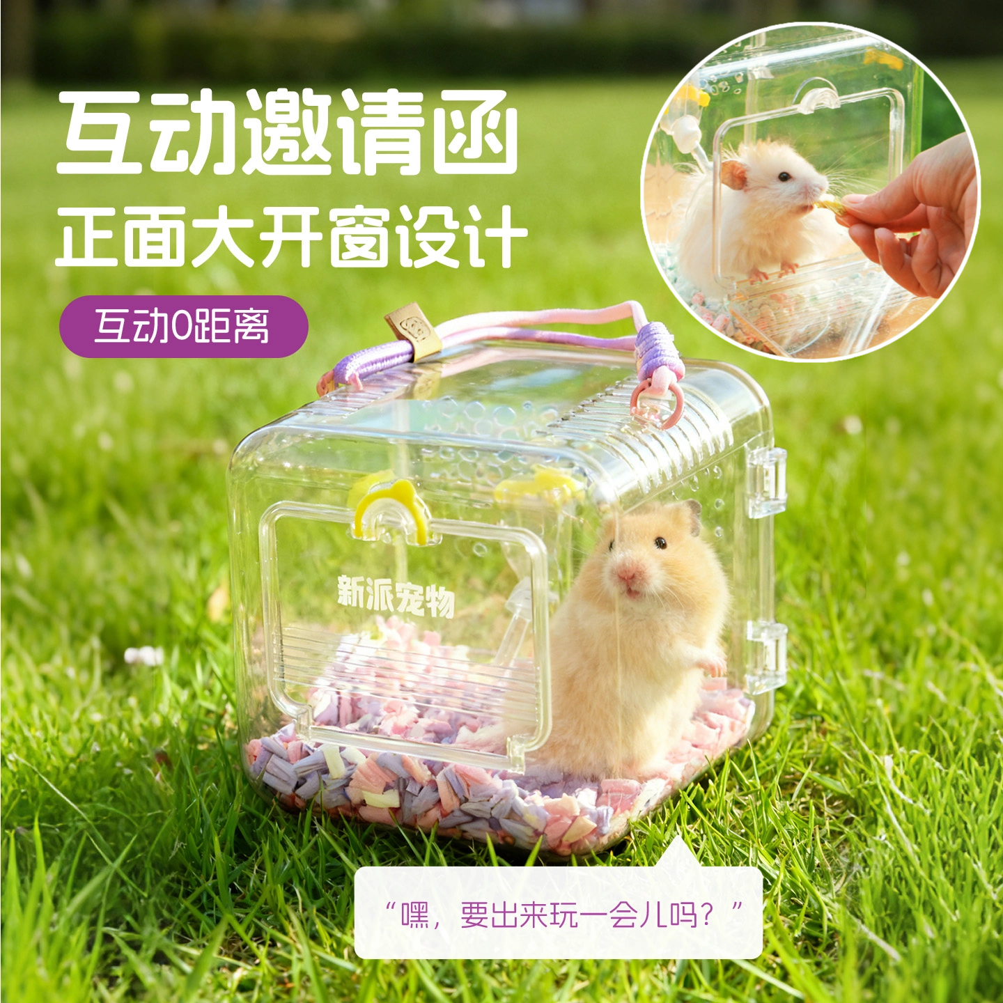 新派宠物仓鼠外带笼全景透气防啃金丝熊蜜袋鼯小宠便携手提外出包,淘宝优惠券,粉丝福利购,淘宝优惠卷