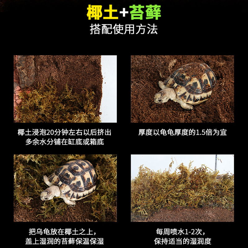 新派宠物reptizoo乌龟黄缘椰土爬宠椰砖苔藓角蛙冬眠沙子保暖垫材 - 图2