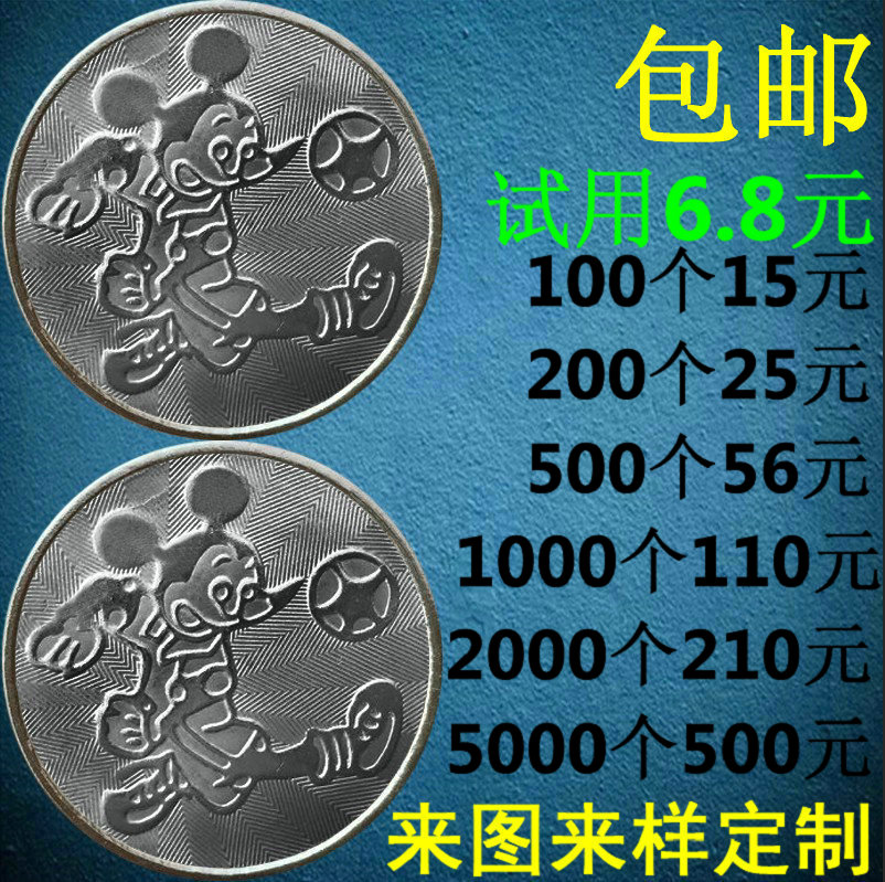 25MM米老鼠铁钢游戏币代币通用定制游戏机弹珠儿童摇摇车电玩娃娃