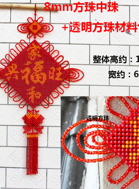 diy福字大挂件客厅编织手工串珠