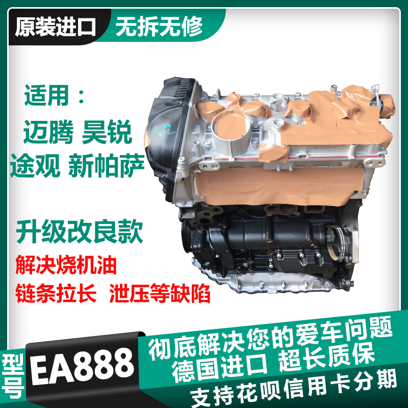 适用大众EA888夏朗Q5奥迪CC速腾帕萨特A6 2.0T昊锐1.8T发动机总成 - 图0