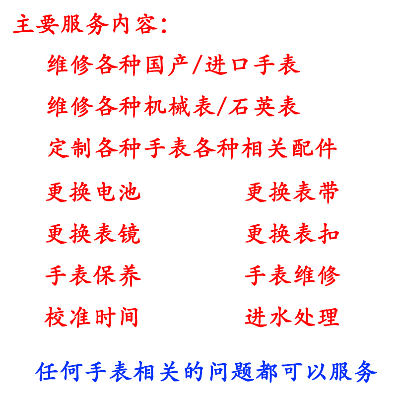 手表维修店铺更换电池玻璃镜面表带机械表清洗保养翻新抛光服务 - 图0