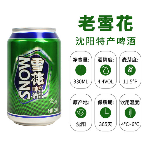 沈阳特产老雪花啤酒330ml*24听11.5度闷倒驴啤酒大绿棒子东北特产 - 图1