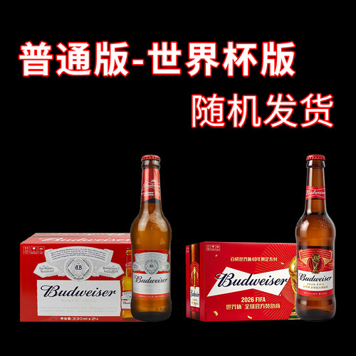 新酒百威啤酒330ml*24瓶装整箱小百威红瓶美式拉格夜店小瓶 - 图3