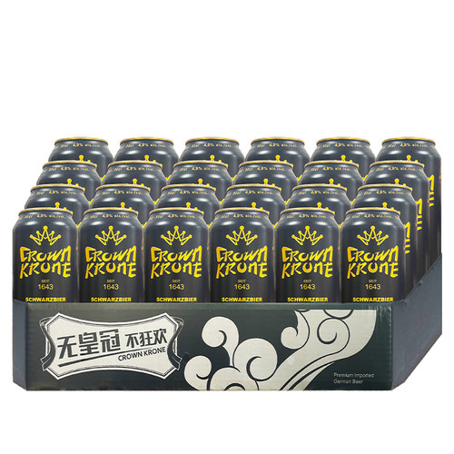 德国原装进口皇冠精制黑啤酒500ml*24罐装整箱混浊型啤酒精酿 - 图0