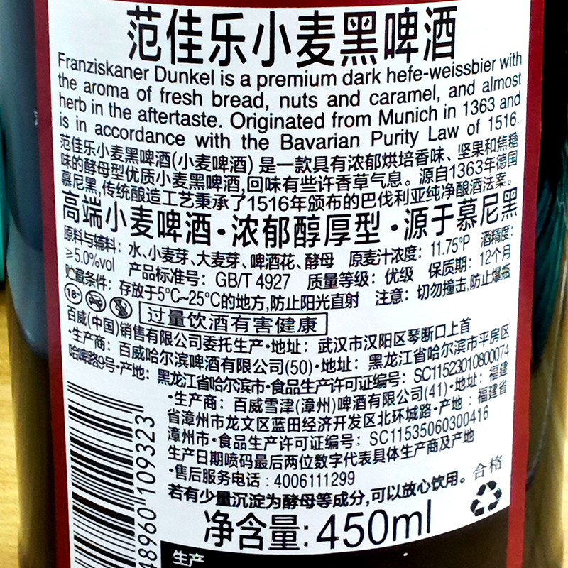 德国品牌教士啤酒黑啤450ml*12瓶整箱精酿范佳乐小麦白啤-图2