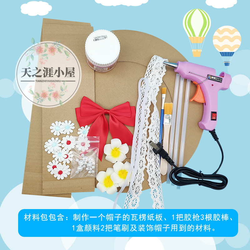 创意瓦楞纸板手工DIY帽子材料包变废为宝环保立体儿童礼帽小制作