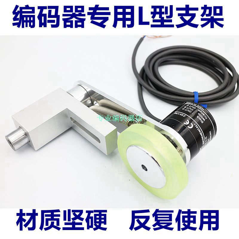 编码器专用L型固定支架E6B2 TRD-2 OVW2编码器支架计米轮轮子 - 图1