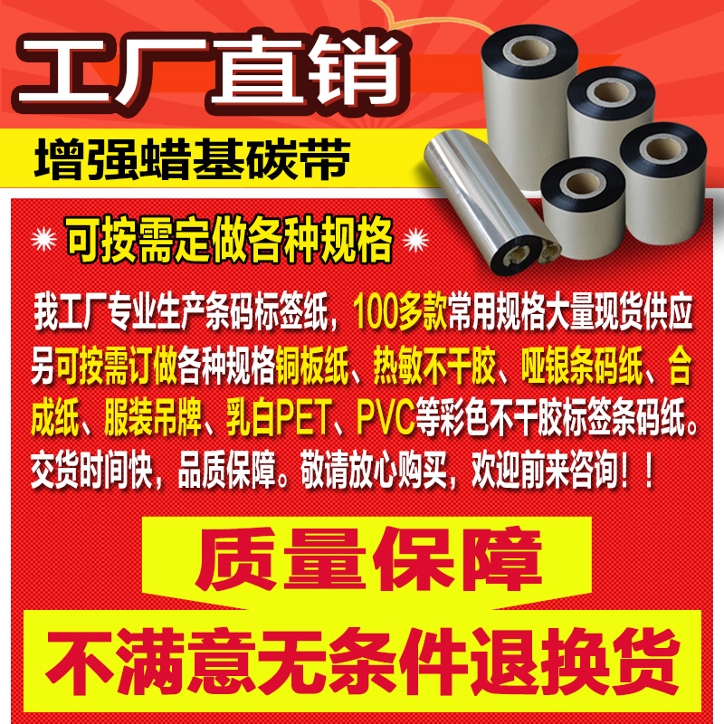 增强蜡基40-110mm*300M*90*70条码打印机碳带铜板标签纸碳带抗刮-图0