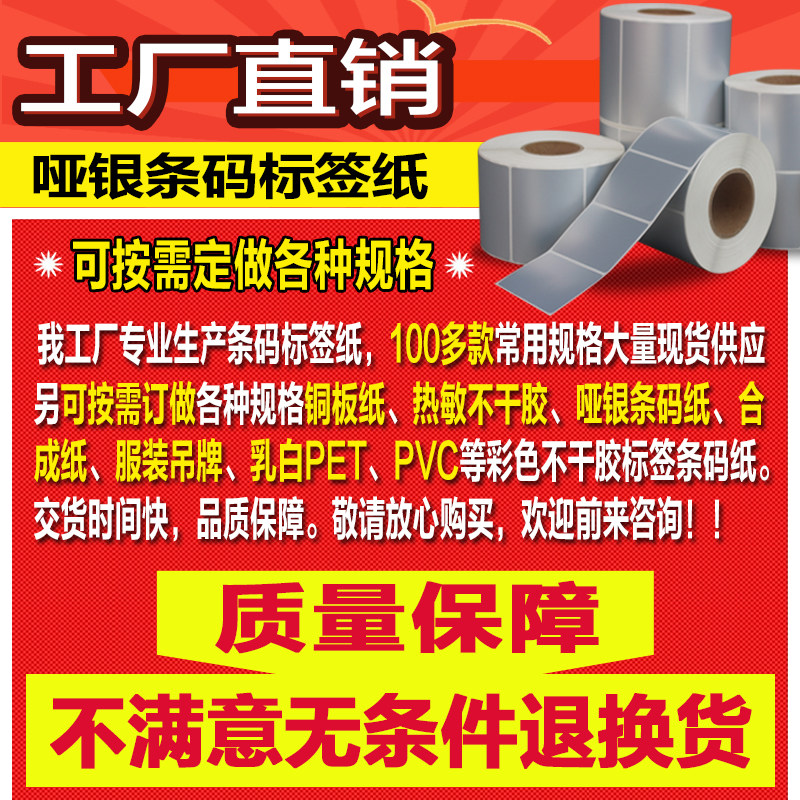 哑银条码纸亚银PET防水不干胶标签贴纸哑银不干胶亚银标签纸定制,淘宝优惠券,粉丝福利购,淘宝优惠卷