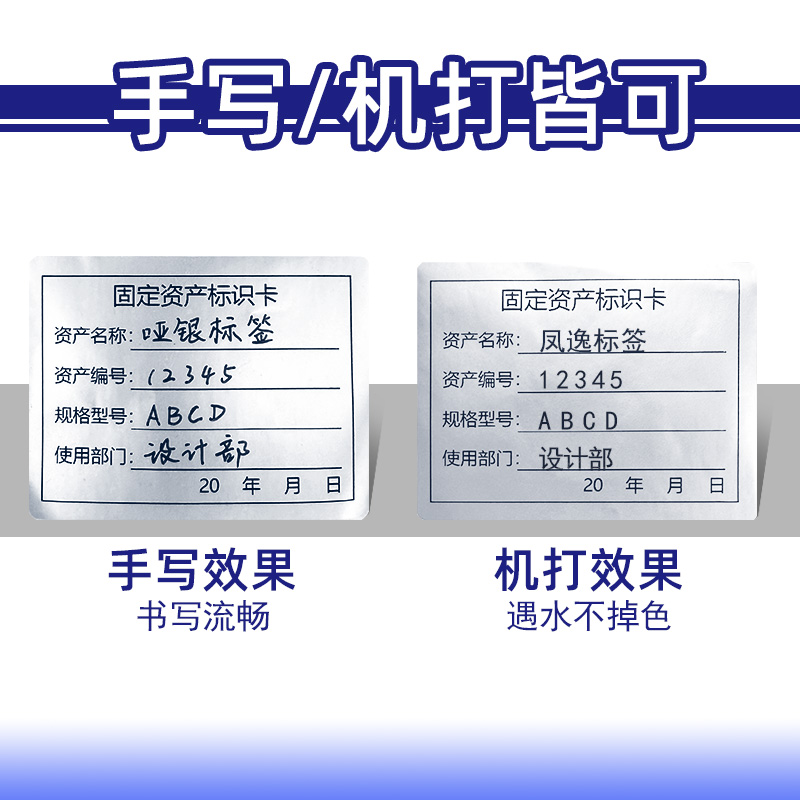 哑银固定资产标签贴标识卡不干胶贴纸手写代打印定制防水亚银贴纸 - 图2
