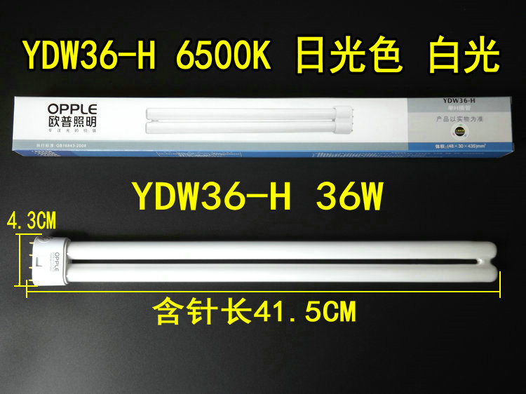 opple欧普h灯管平四针三基色节能长条荧光h管家用h型36W24ydw55-h - 图1