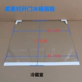 Мейлинг холодильник стеклянный перегород
