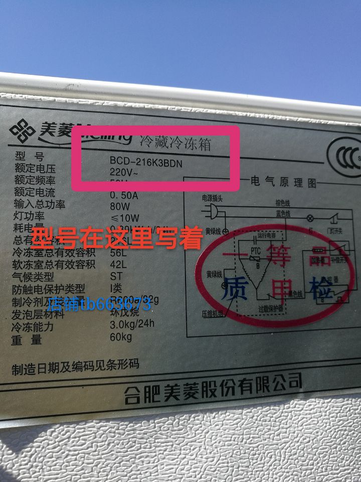 美菱冰箱抽屉BCD-215K3B 216K3B系列冷藏冷冻抽屉盒子原厂-图3