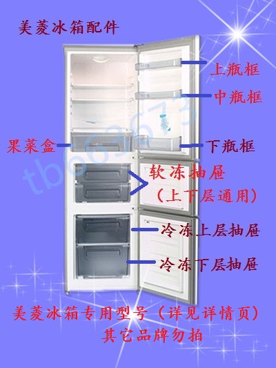 美菱冰箱抽屉冷藏冷冻盒子三门BCD-205K3C 210L3CX系列原装配件 - 图0