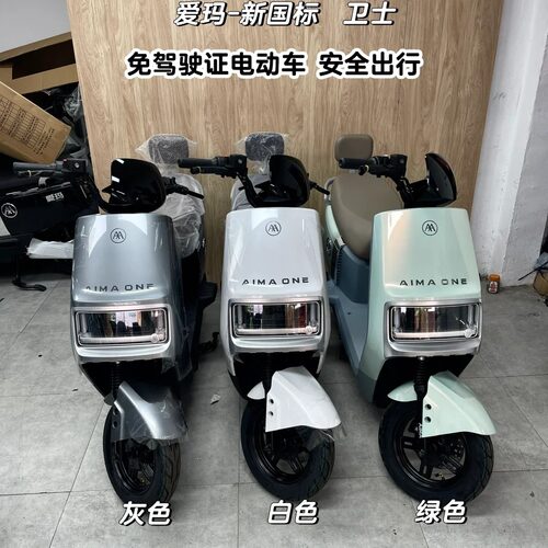 爱玛卫士AB51电动车原厂外壳塑件配件前卫前泥板全套配件大灯A516 - 图3