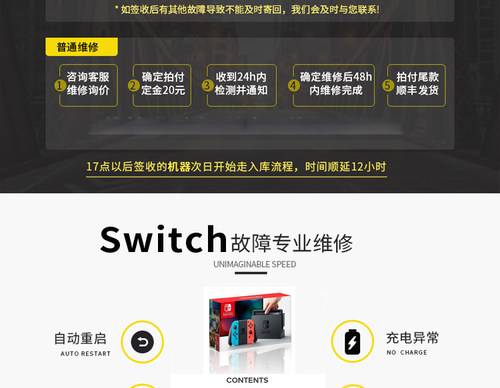 switch维修进水NS不开机充电黑屏蓝屏死机卡logo报错闪屏ban寄修 - 图3