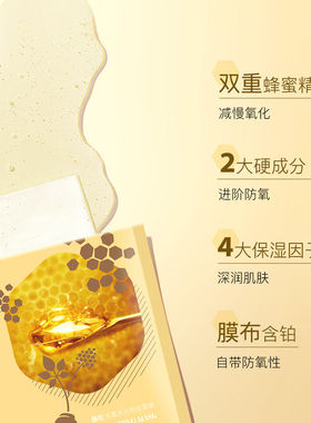 赫拉蜂蜜水光面膜蜂巢蜜补水保湿