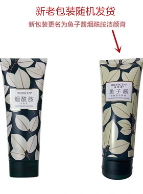 美优美鱼子酱烟酰胺高泡洁面膏