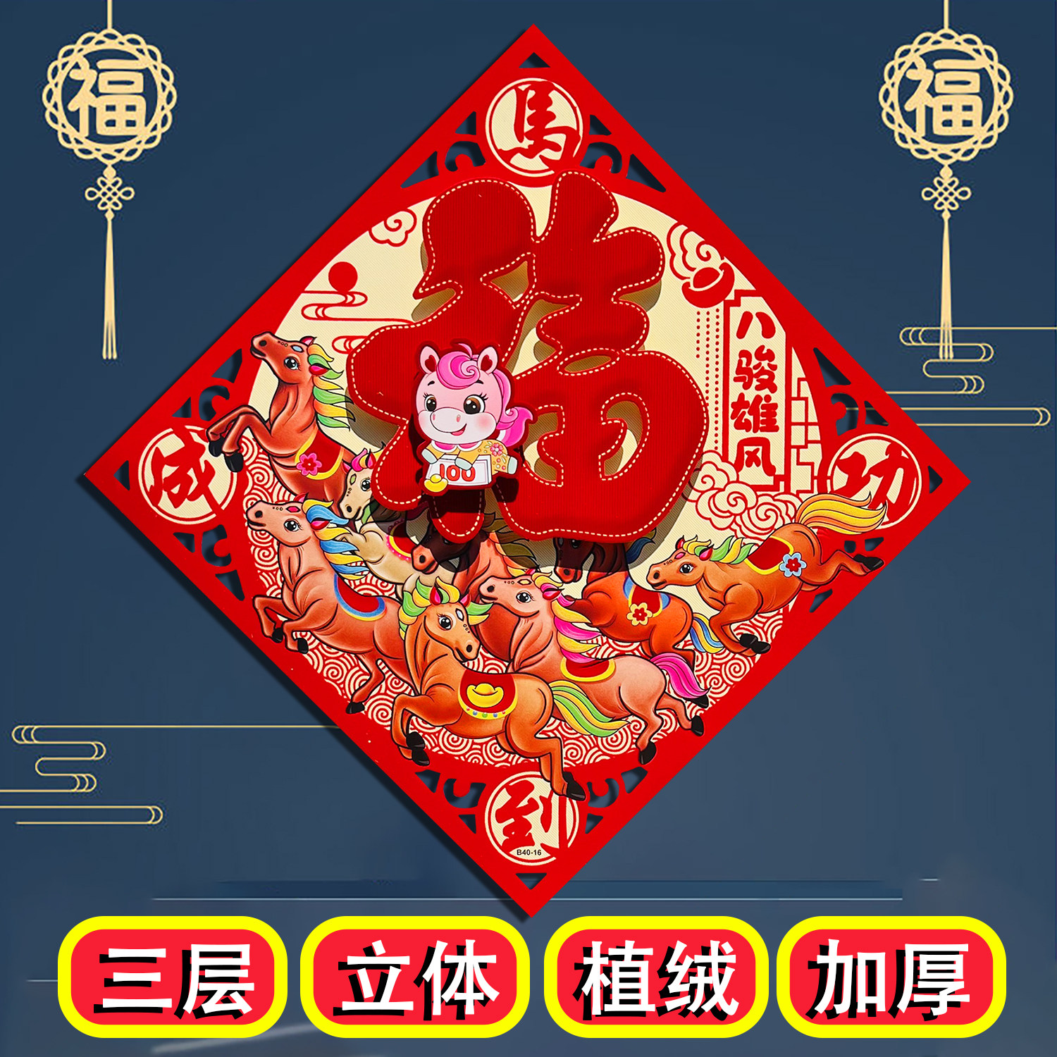 2026马年新款福字门贴立体斗方门幅新年装饰贴画春节窗花春联,淘宝优惠券,粉丝福利购,淘宝优惠卷