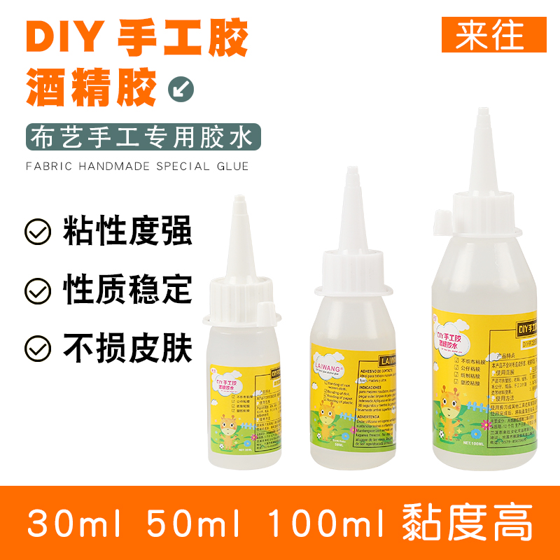 DIY辅料手工胶麻绳编织酒精胶手工胶布艺棉绳麻绳胶水强力粘合剂 - 图1