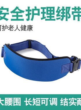 老人轮椅固定带约束残疾人老年人