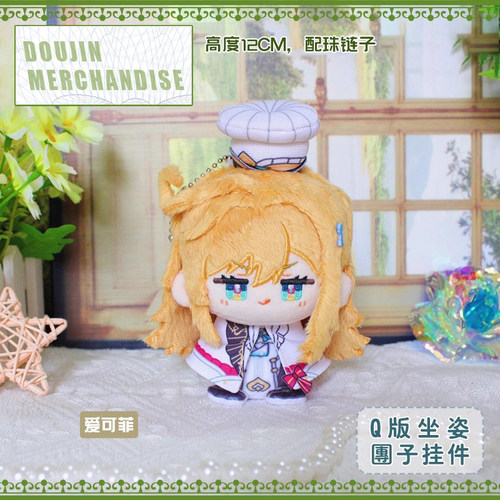 同人瓦蕾莎爱可菲动漫小坐姿娃娃毛绒团子挂件小公仔可爱卡通礼物 - 图1