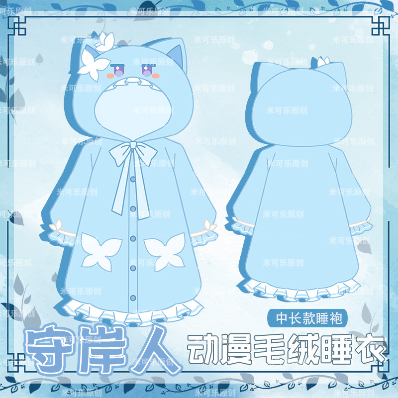 鸣潮守岸人动漫毛绒睡衣连帽睡裙子二次元周边卡通套装保暖冬季衣,淘宝优惠券,粉丝福利购,淘宝优惠卷