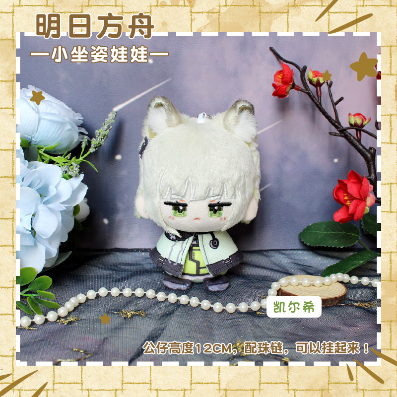 明日方舟维什戴尔W阿米娅魔王凯尔希动漫毛绒公仔玩偶小披风娃娃,淘宝优惠券,粉丝福利购,淘宝优惠卷