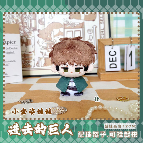 进击的巨人让阿明团长动漫小娃娃周边毛绒挂件团子挂饰小公仔娃偶 - 图2