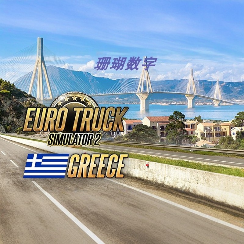 欧洲卡车模拟2 免 steam 离线版 学习版 全DLC 中文 v1.57.2.2,淘宝优惠券,粉丝福利购,淘宝优惠卷