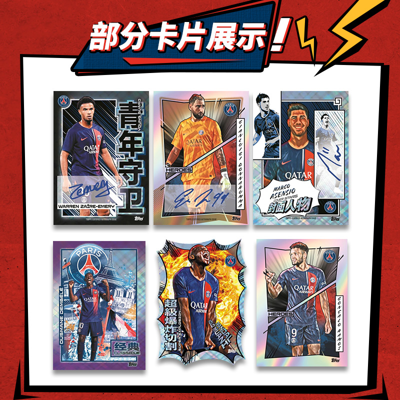 2023-24 Topps 大巴黎队盒中国版漫画英雄限定队卡官方球星卡盒卡 - 图2