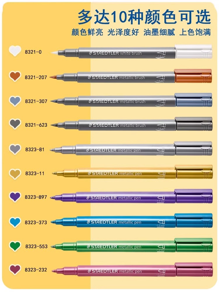 德国STAEDLTER施德楼 8323金属银色金色记号笔贺卡请柬签名-图0