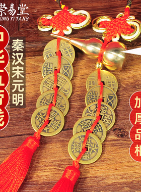 崇易堂纯铜五帝钱门对门挂件