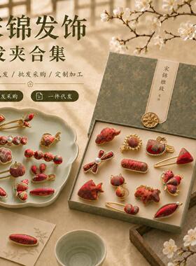 新中式宋锦发夹高级感精致发卡