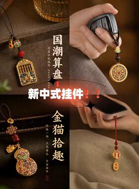 新中式手机链手机挂件钥匙扣小