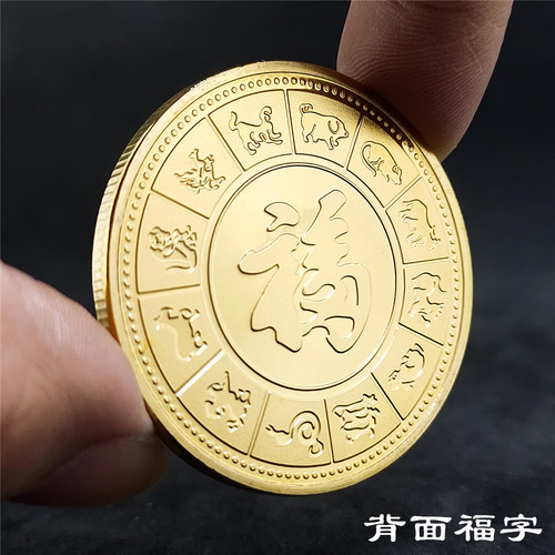 兔年祝福12生肖纪念币生日礼物币家居饰品十二生肖金币福字硬币 - 图1