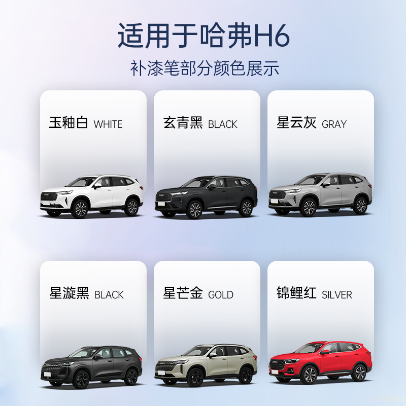 哈弗H6补漆笔玉釉白第三代哈佛汽车专用补车漆划痕修复神器国潮版,淘宝优惠券,粉丝福利购,淘宝优惠卷