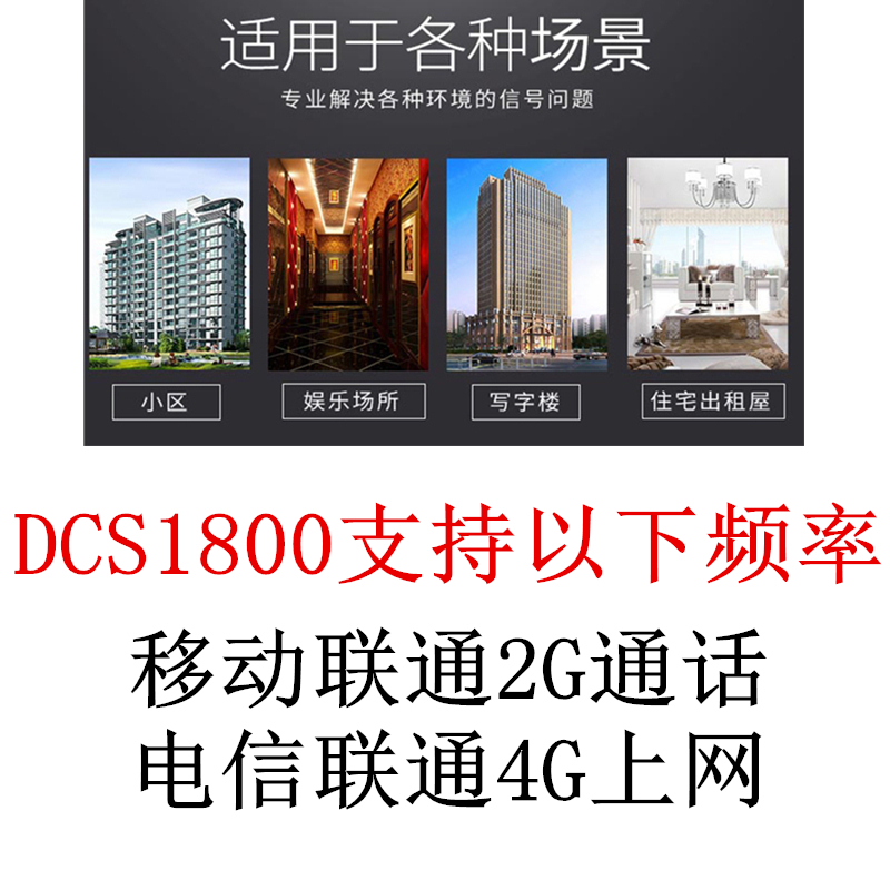 移动联通手机信号放大器990DCS信号扩大增强器加强器1800MHz主机 - 图1