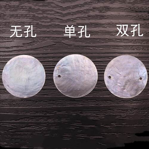 天然贝壳圆片婚庆装饰道具风铃挂帘门帘镜贝圆片贝母片灯饰贝壳画 - 图2