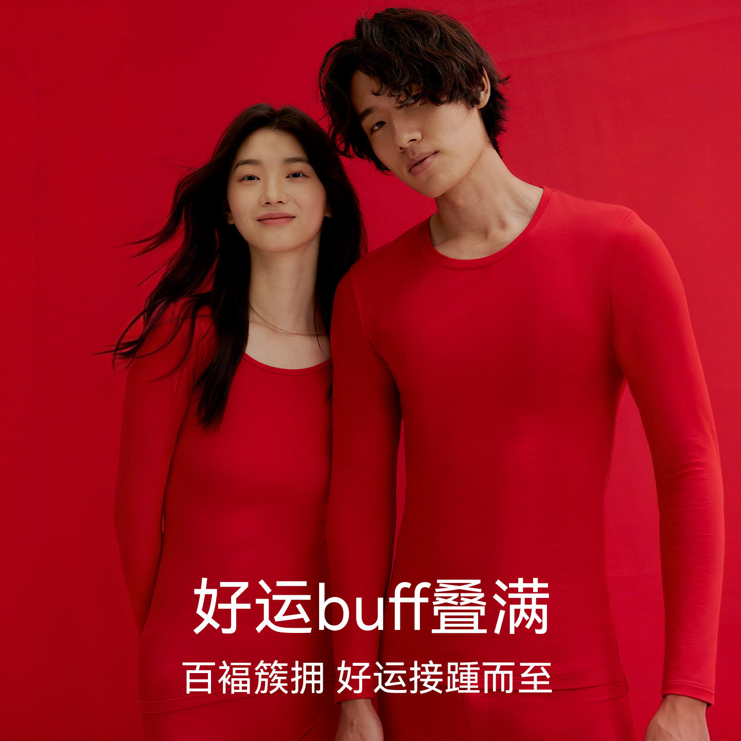 本命年马年衣服大红色2026新款保暖内衣男女士套装纯棉秋衣秋裤,淘宝优惠券,粉丝福利购,淘宝优惠卷