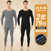 Yu one trillion Lin Warm Underwear Mens Autumn Clothes Autumn Pants Suit Mens No Marks Fever self-beating bottom Gardenade thickened Winter