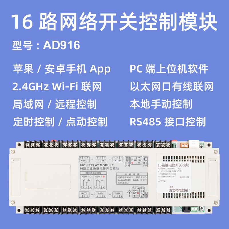 16路工业级以太网络WiFi手机无线远程智能遥控控制继电器开关模块 - 图0