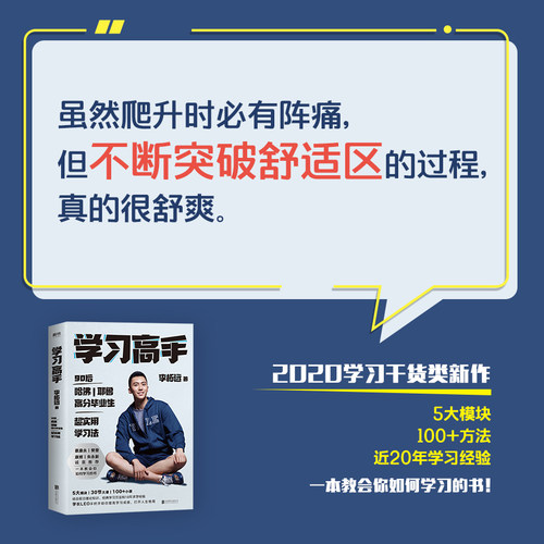 学习高手 李柘远正版 著 高效学习 实用学习法哈佛耶鲁学习方法 励志樊登推荐 考试记忆刻意练习磨铁图书正版书籍畅销书 - 图1