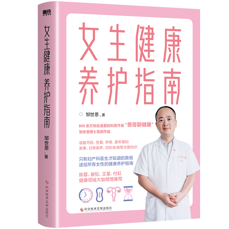 【3册】张文鹤护肤指南+女生养颜指南+女生健康养护指南 女生养生 护理 你变好看的中医书 美容 养颜 磨铁图书 正版书籍