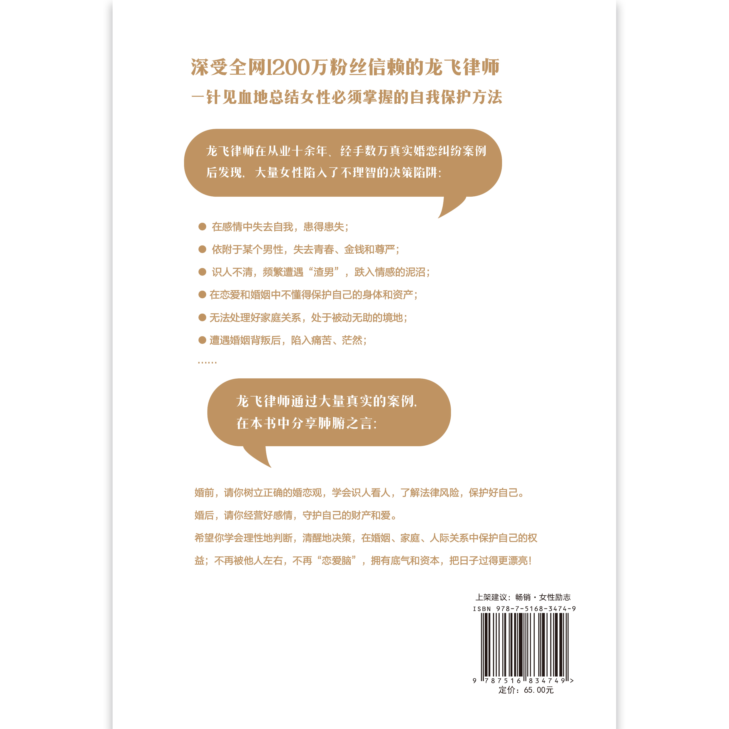 【赠龙飞手册】把日子过明白 龙飞律师写给女性的清醒指南婚姻恋爱心理学女性自我保护的方法 婚姻家庭关系磨铁图书正版书籍包邮 - 图2