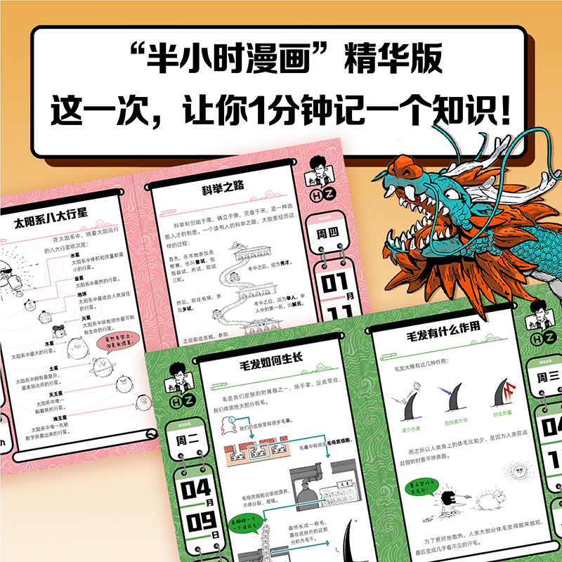 【磨铁图书】混知2024百科日历 半小时漫画混知团队出品创意台历 知识的百科全书 二混子漫画中国史出品科普知识创意日历2024年 - 图1