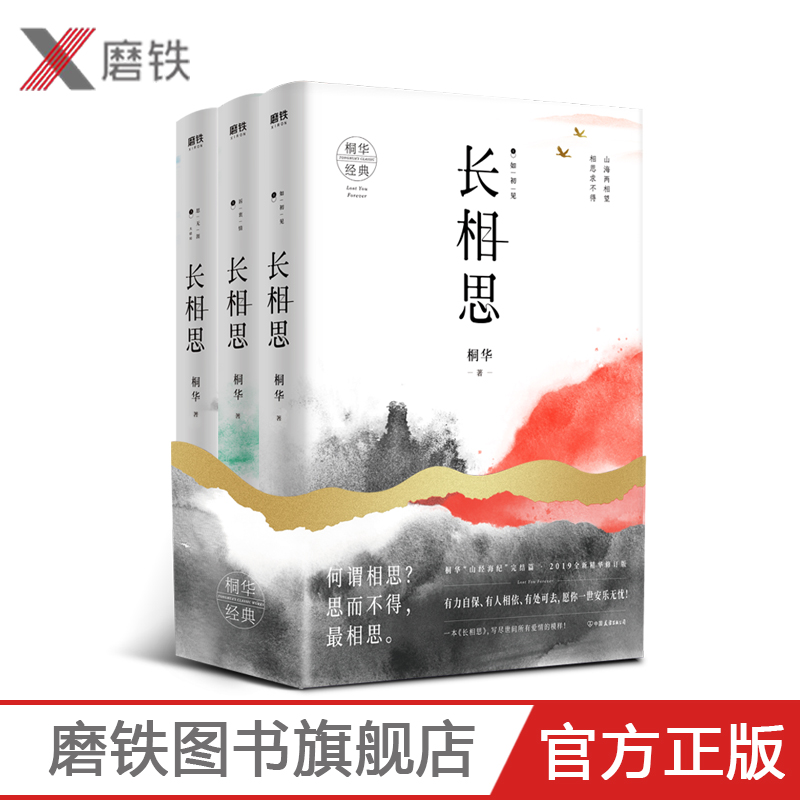 桐华小说长相思推荐品牌 新人首单立减十元 21年6月 淘宝海外 桐华小说长相思推荐品牌 新人首单立减十元 21年6月 淘宝海外