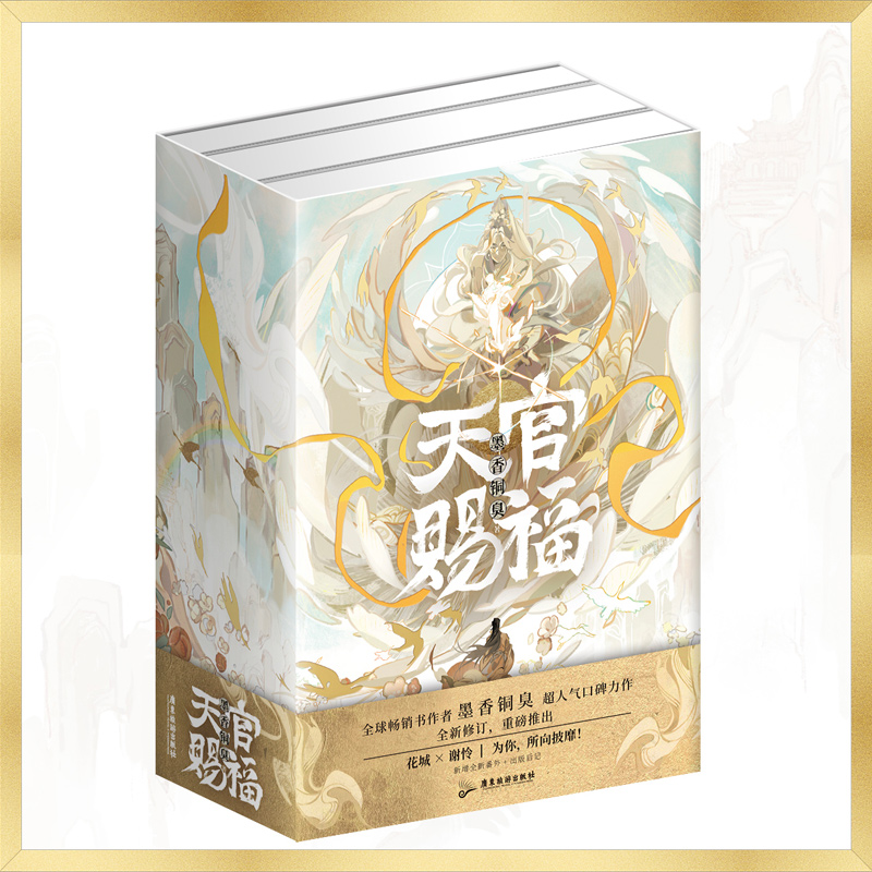 现货速发【3款印特签·磁吸书盒·珍珠棉保护】天官赐福 全3册小说墨香铜臭 新增万字内容 青春文学畅销实体书籍言情 磨铁图书正版 - 图3