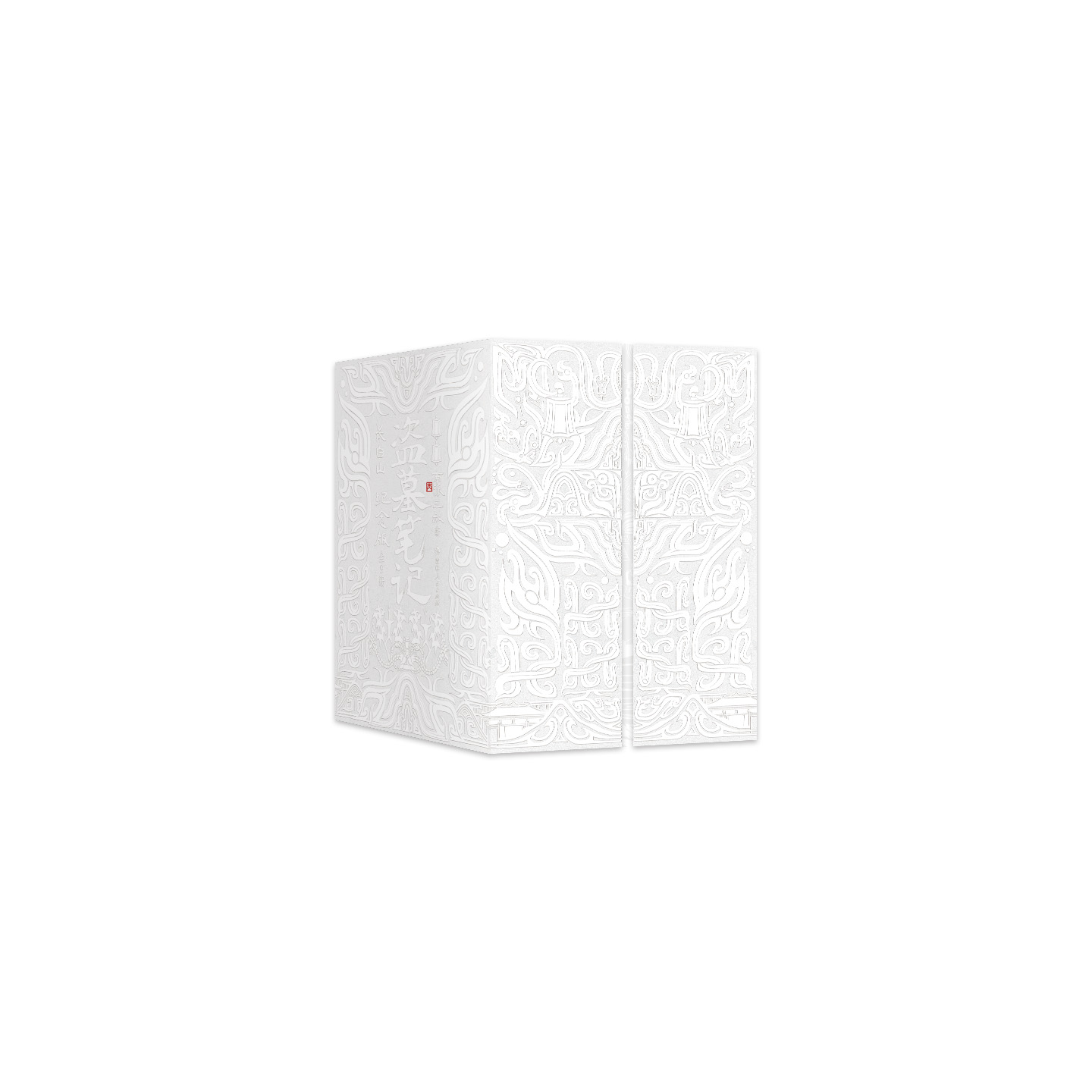 【限7000激光雕刻刷边版】盗墓笔记长白山纪念刷边版全集9册 南派三叔 铁三角青铜门十年藏海花雨村沙海花夜前行祖祀磨铁图书正版